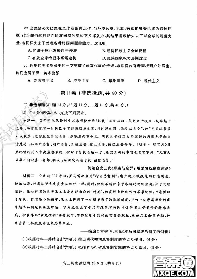 鄭州2021年高中畢業(yè)年級第一次質(zhì)量預(yù)測歷史試題及答案