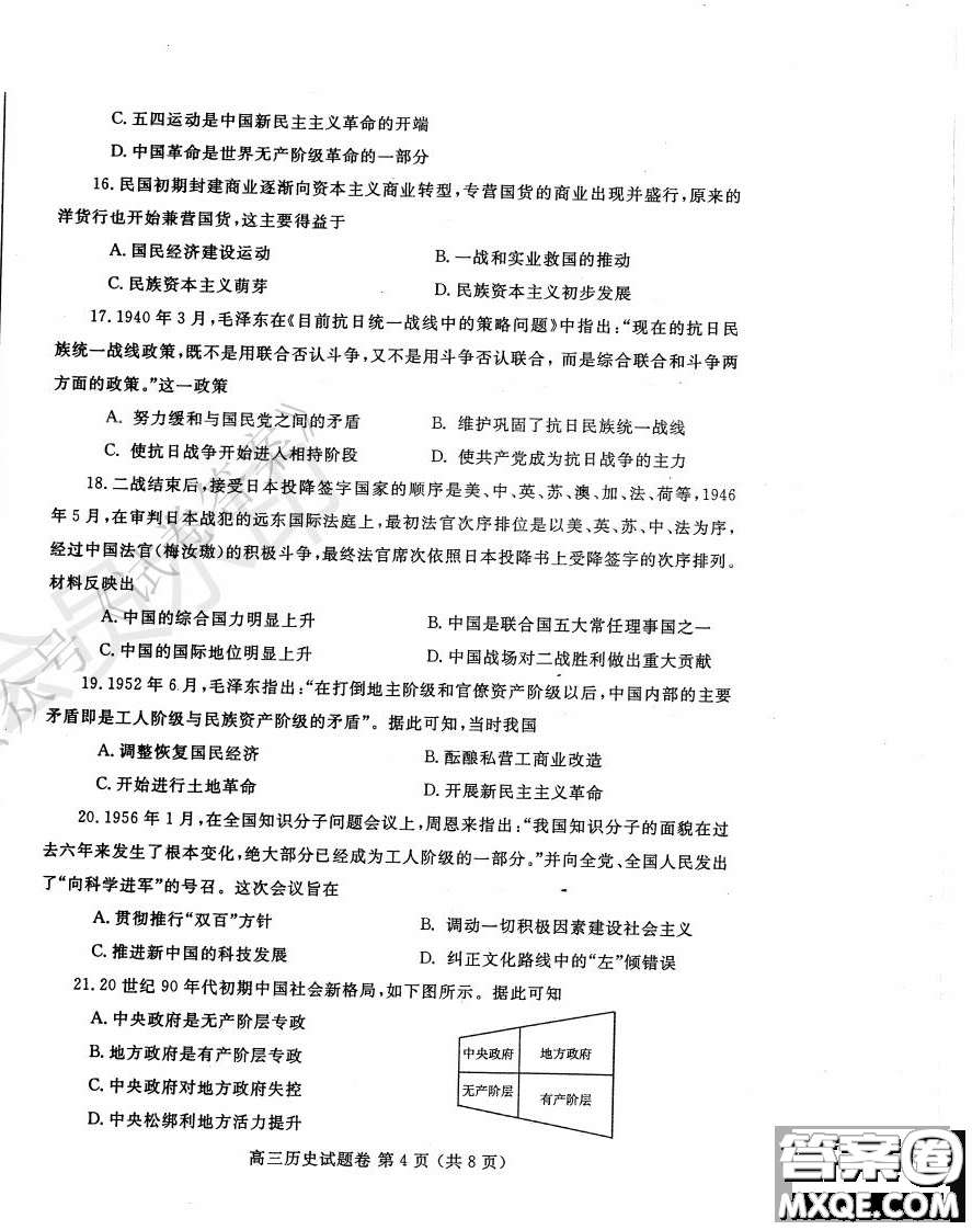 鄭州2021年高中畢業(yè)年級第一次質(zhì)量預(yù)測歷史試題及答案