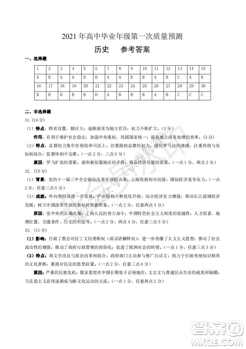 鄭州2021年高中畢業(yè)年級第一次質(zhì)量預(yù)測歷史試題及答案