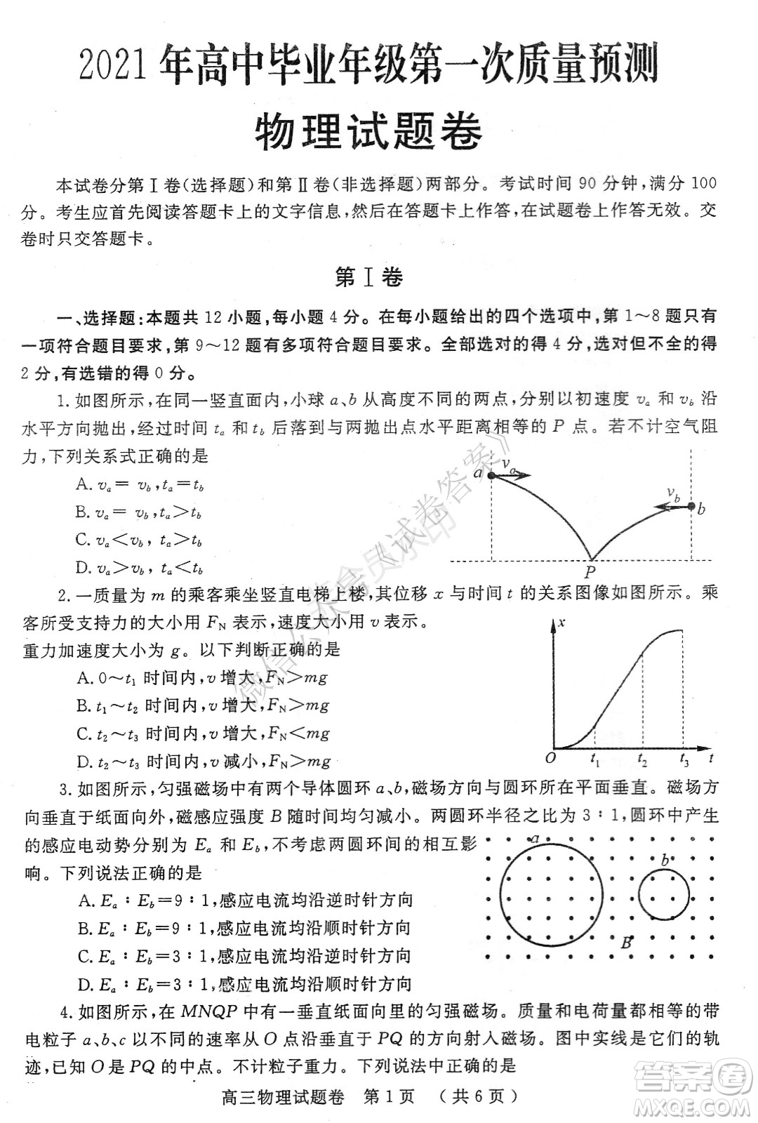 鄭州2021年高中畢業(yè)年級(jí)第一次質(zhì)量預(yù)測物理試題及答案