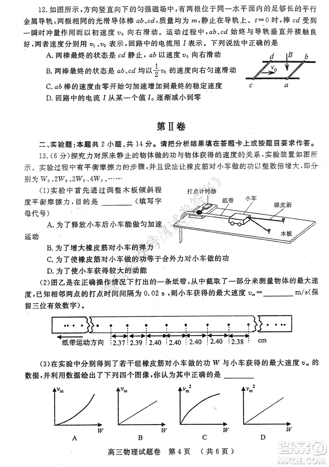 鄭州2021年高中畢業(yè)年級(jí)第一次質(zhì)量預(yù)測物理試題及答案