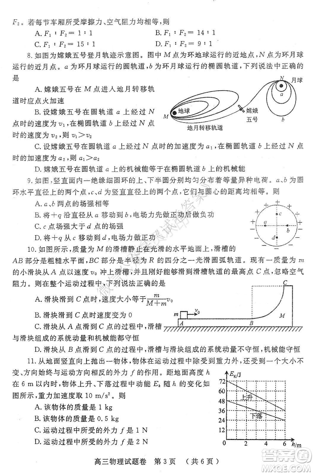 鄭州2021年高中畢業(yè)年級(jí)第一次質(zhì)量預(yù)測物理試題及答案