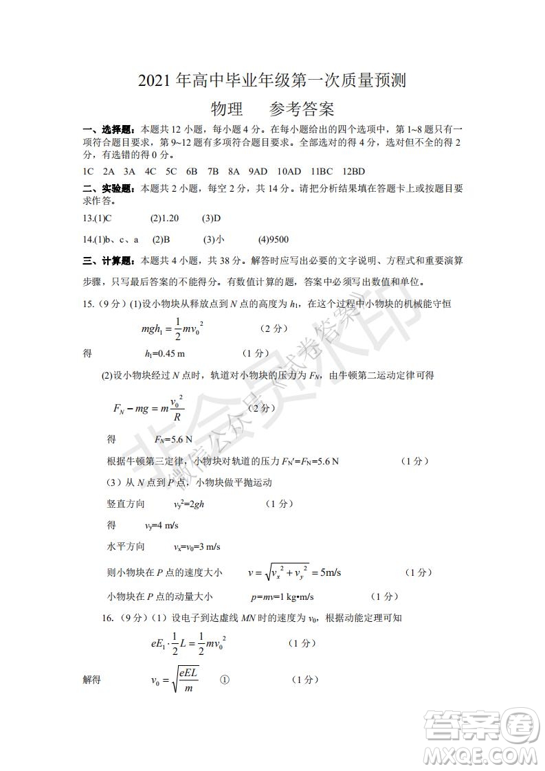 鄭州2021年高中畢業(yè)年級(jí)第一次質(zhì)量預(yù)測物理試題及答案