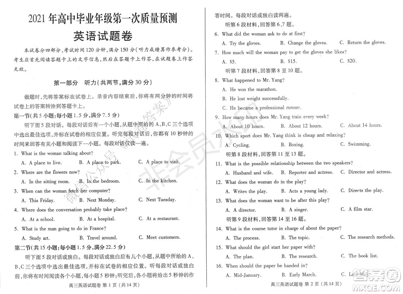 鄭州2021年高中畢業(yè)年級第一次質(zhì)量預(yù)測英語試題及答案