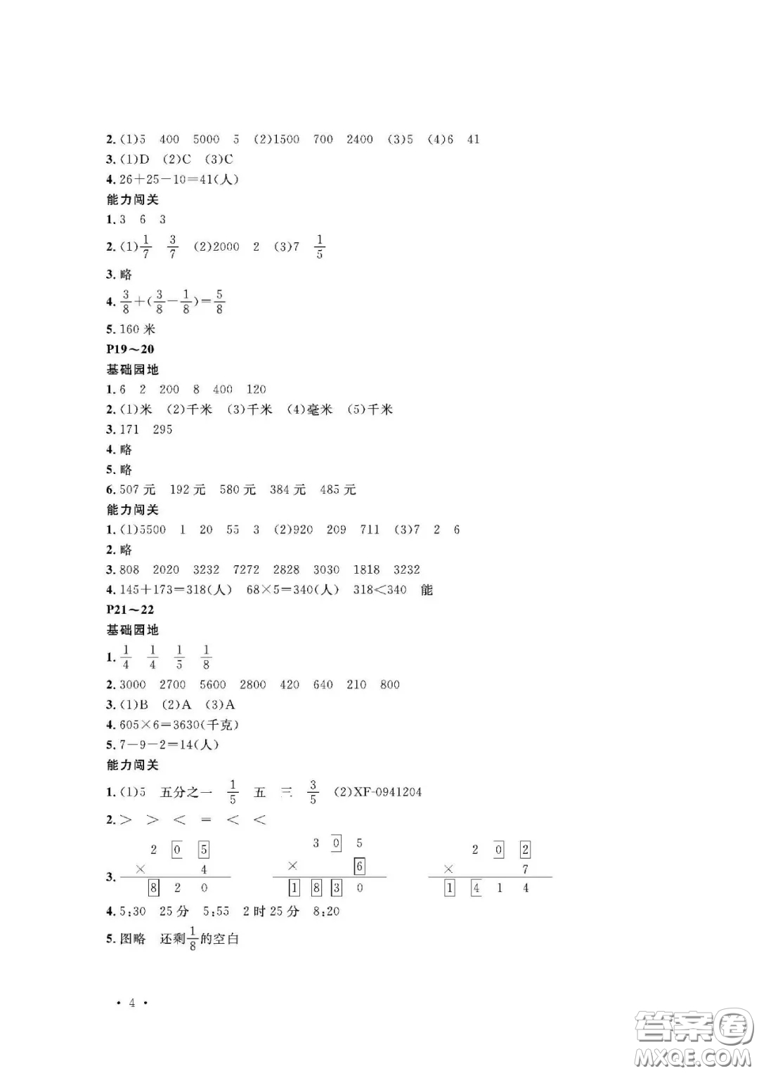 大連理工大學(xué)出版社2021假期伙伴寒假作業(yè)三年級(jí)數(shù)學(xué)人教版答案