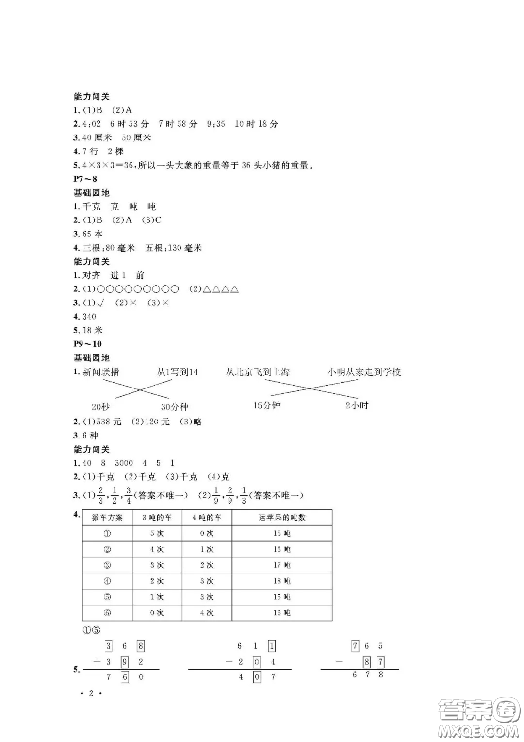 大連理工大學(xué)出版社2021假期伙伴寒假作業(yè)三年級(jí)數(shù)學(xué)人教版答案