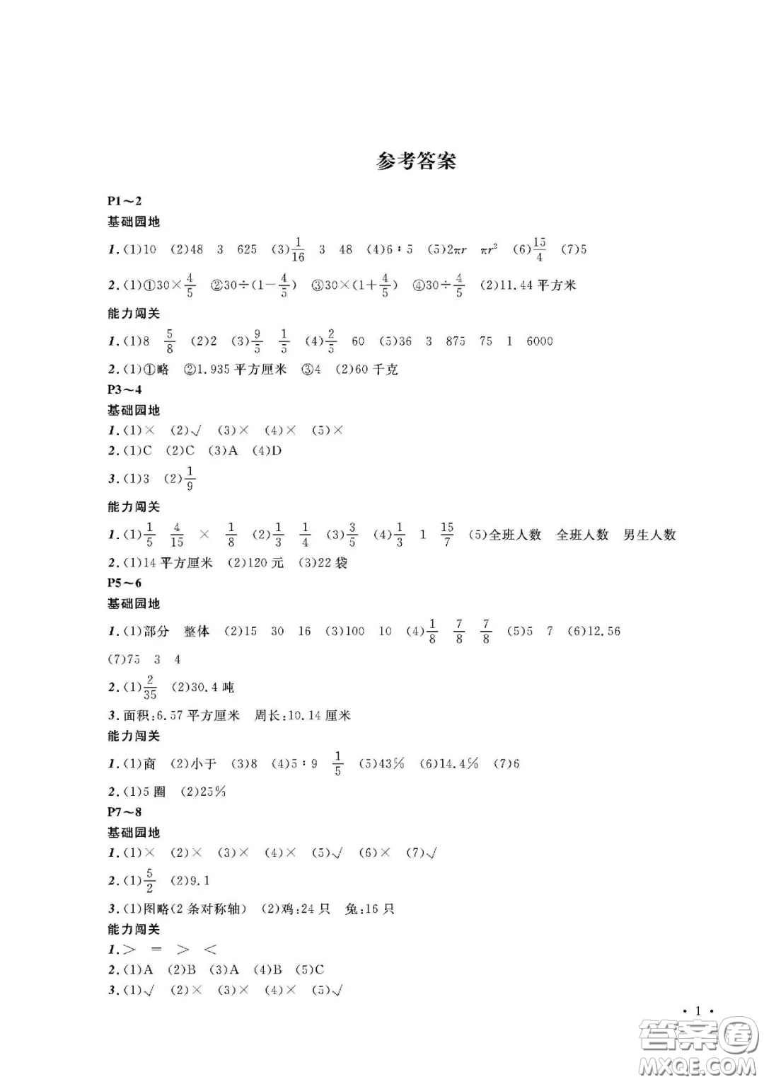 大連理工大學(xué)出版社2021假期伙伴寒假作業(yè)六年級數(shù)學(xué)人教版答案