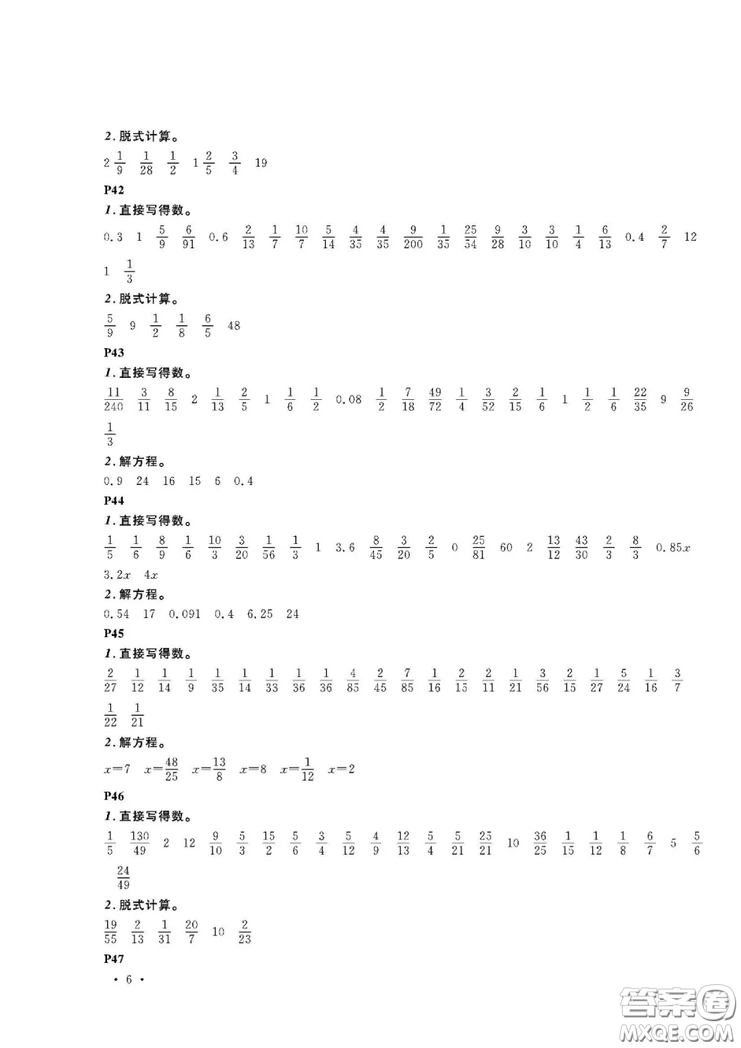 大連理工大學(xué)出版社2021假期伙伴寒假作業(yè)六年級數(shù)學(xué)人教版答案