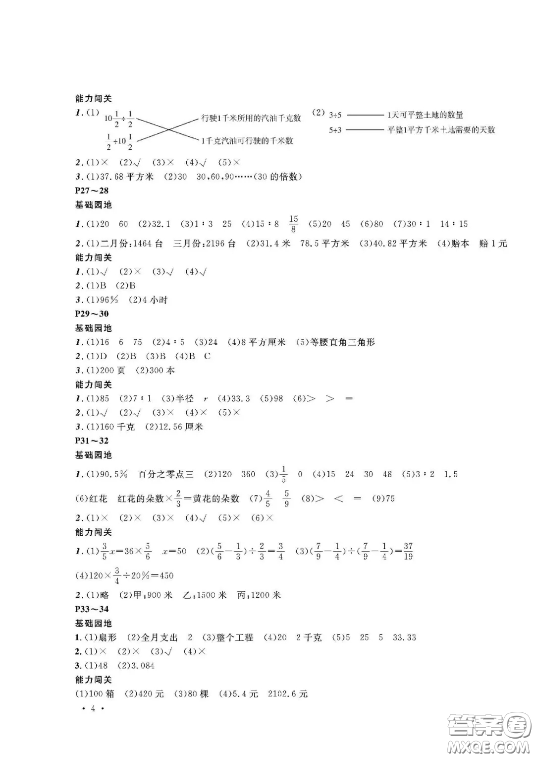 大連理工大學(xué)出版社2021假期伙伴寒假作業(yè)六年級數(shù)學(xué)人教版答案