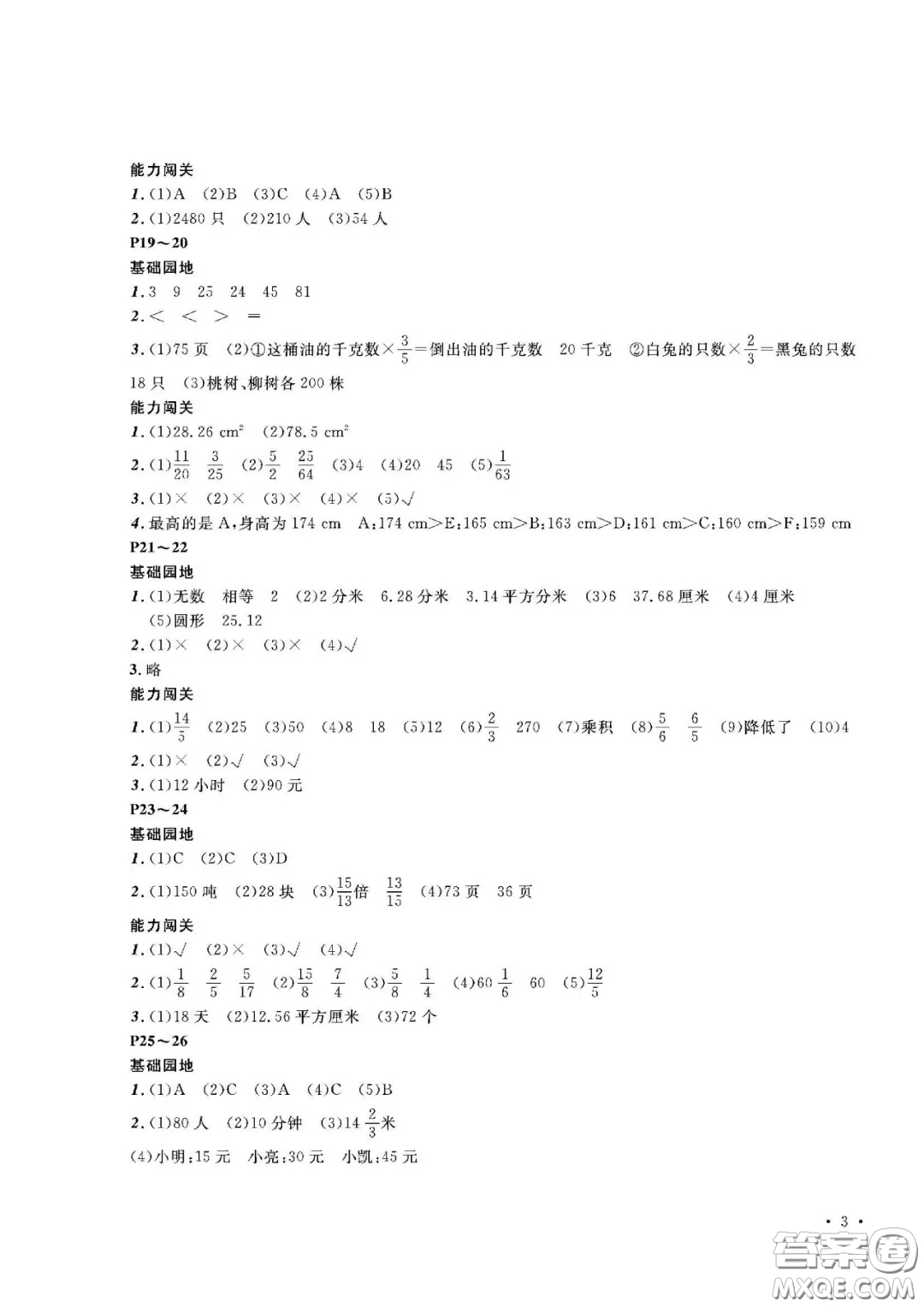 大連理工大學(xué)出版社2021假期伙伴寒假作業(yè)六年級數(shù)學(xué)人教版答案