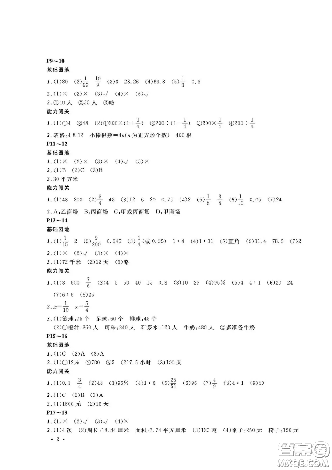 大連理工大學(xué)出版社2021假期伙伴寒假作業(yè)六年級數(shù)學(xué)人教版答案