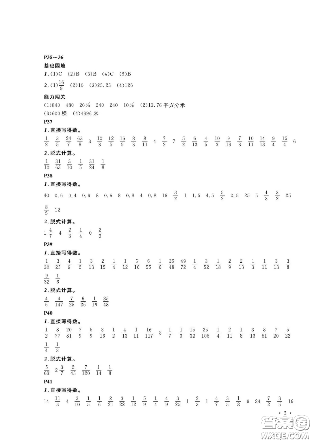 大連理工大學(xué)出版社2021假期伙伴寒假作業(yè)六年級數(shù)學(xué)人教版答案