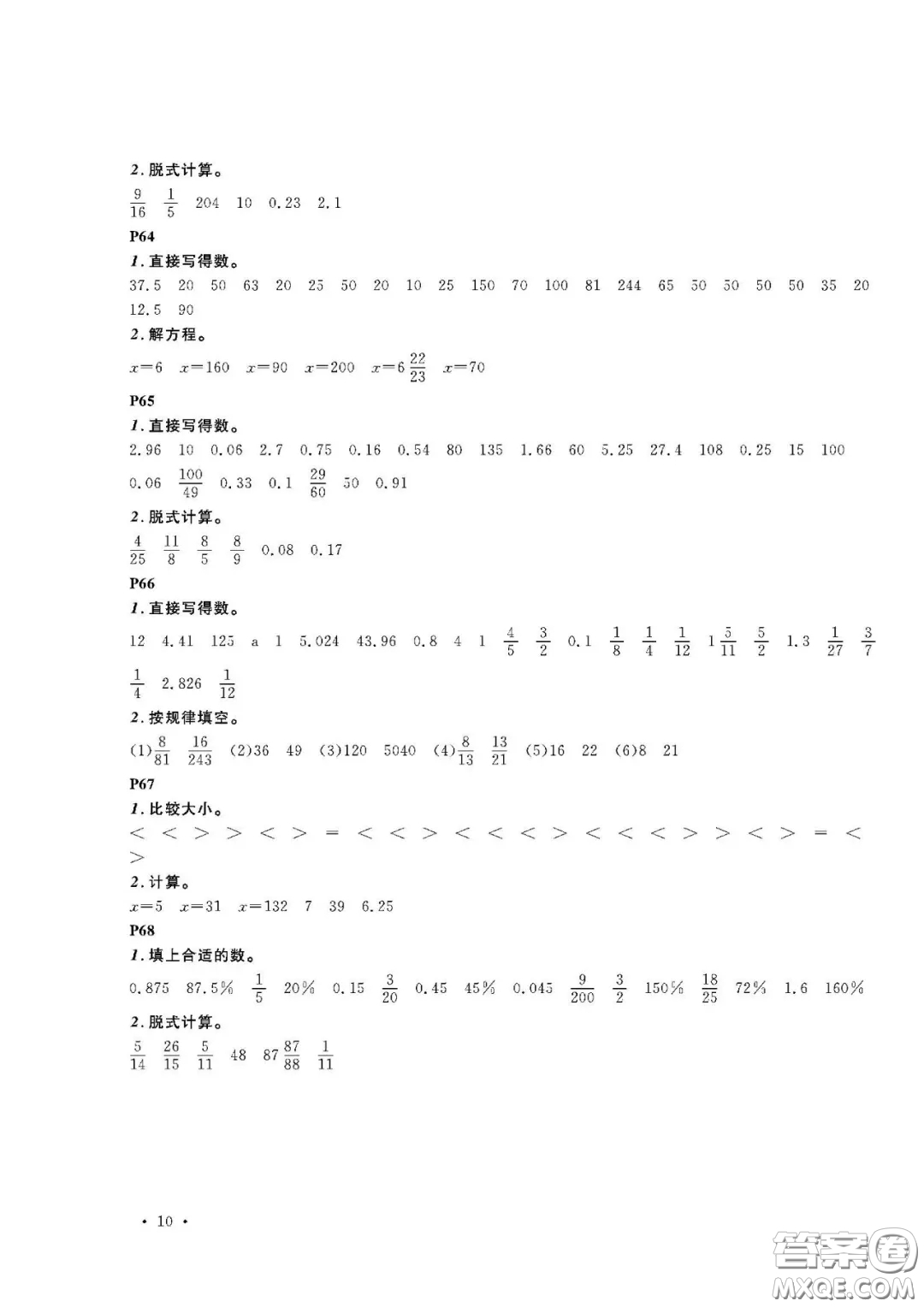 大連理工大學(xué)出版社2021假期伙伴寒假作業(yè)六年級數(shù)學(xué)人教版答案