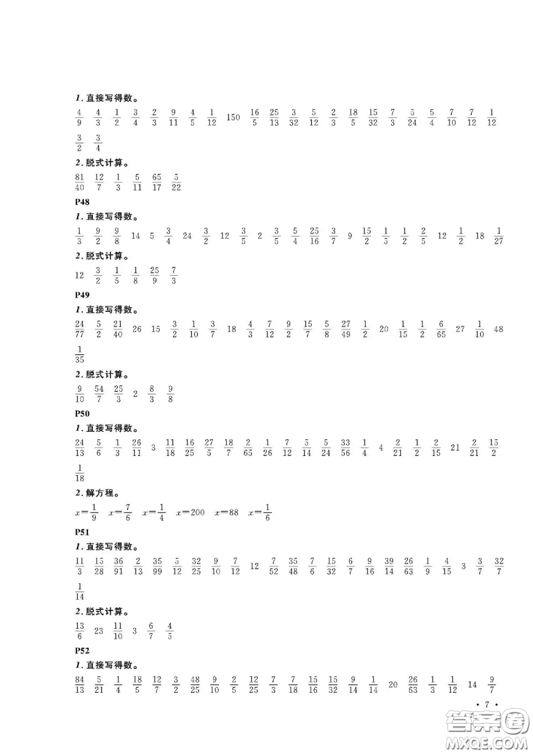 大連理工大學(xué)出版社2021假期伙伴寒假作業(yè)六年級數(shù)學(xué)人教版答案