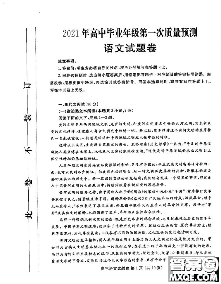 鄭州2021年高中畢業(yè)年級第一次質(zhì)量預測語文試題及答案