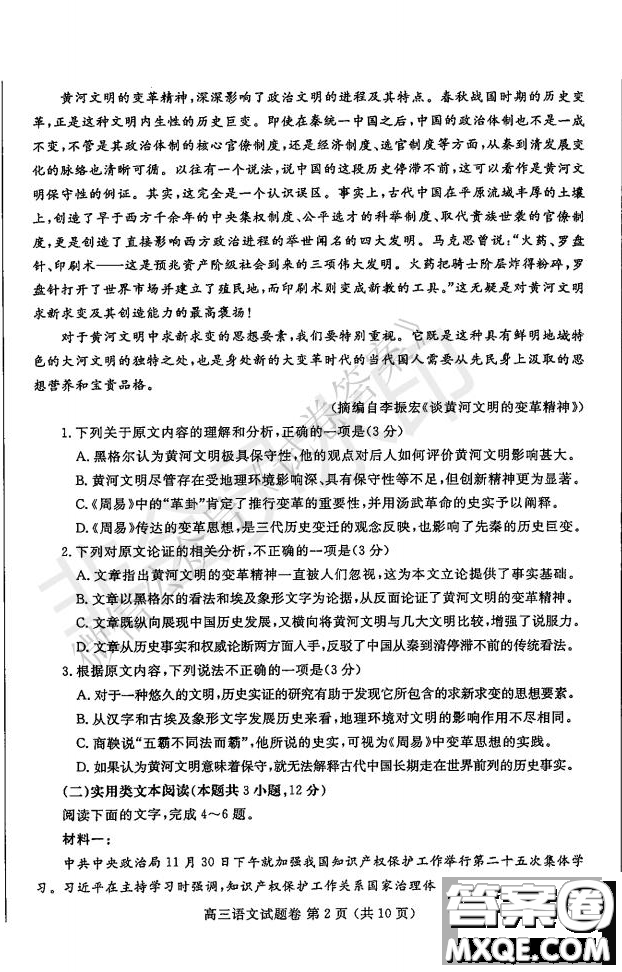 鄭州2021年高中畢業(yè)年級第一次質(zhì)量預測語文試題及答案