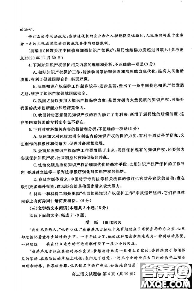 鄭州2021年高中畢業(yè)年級第一次質(zhì)量預測語文試題及答案