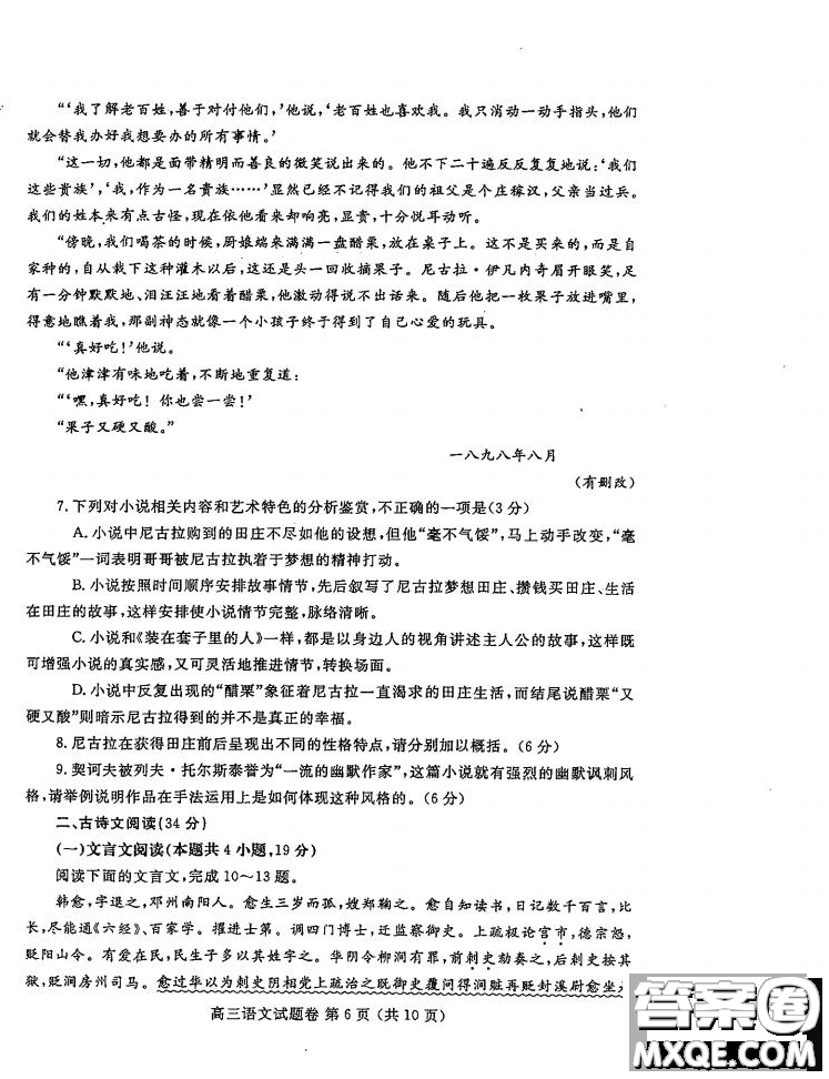 鄭州2021年高中畢業(yè)年級第一次質(zhì)量預測語文試題及答案