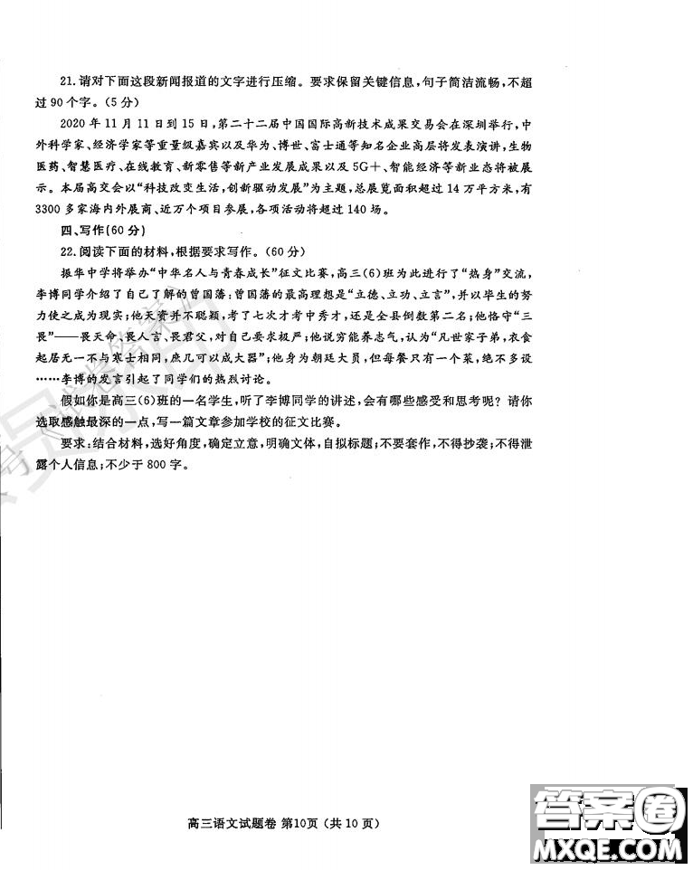 鄭州2021年高中畢業(yè)年級第一次質(zhì)量預測語文試題及答案