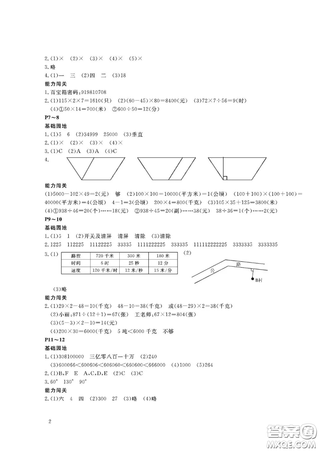 大連理工大學(xué)出版社2021假期伙伴寒假作業(yè)四年級數(shù)學(xué)人教版答案