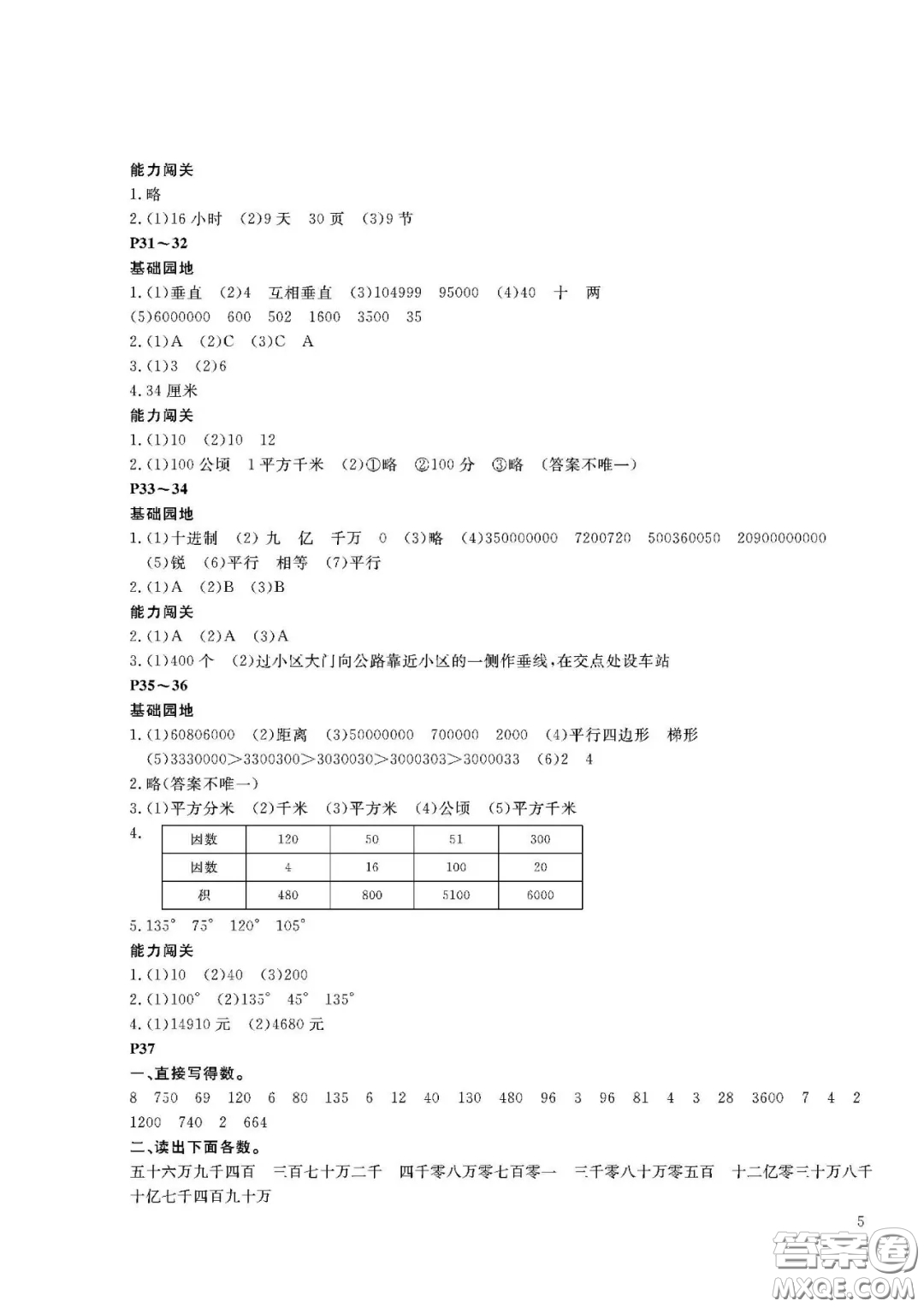 大連理工大學(xué)出版社2021假期伙伴寒假作業(yè)四年級數(shù)學(xué)人教版答案