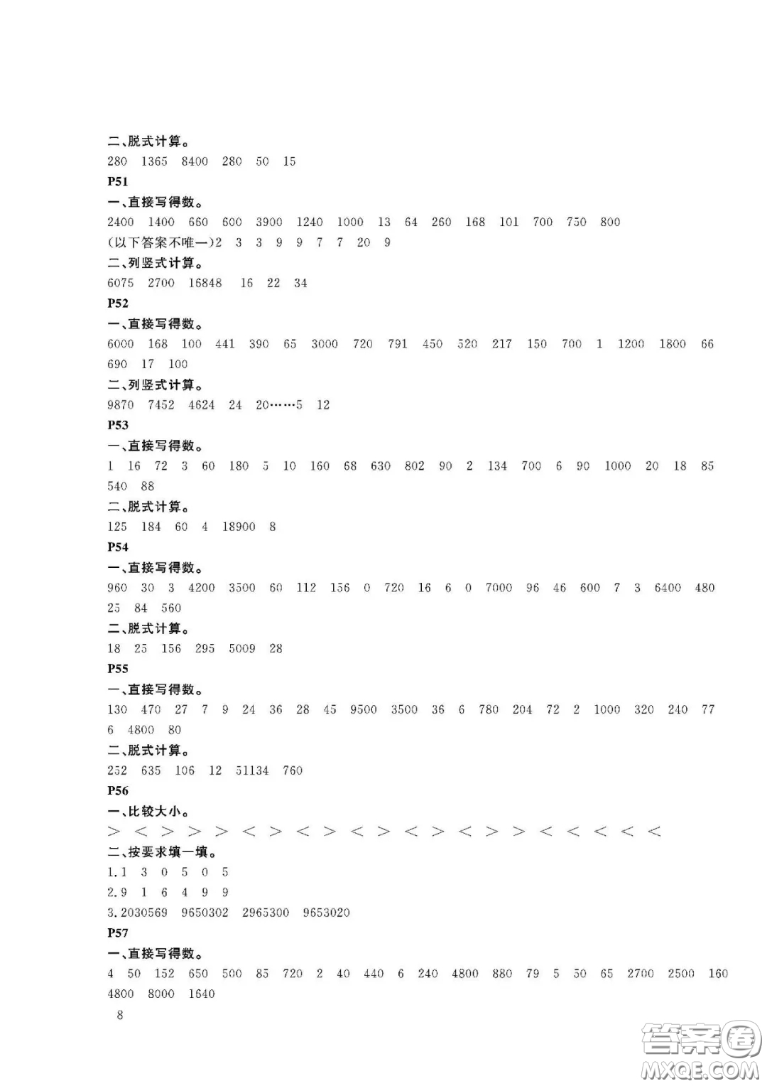 大連理工大學(xué)出版社2021假期伙伴寒假作業(yè)四年級數(shù)學(xué)人教版答案