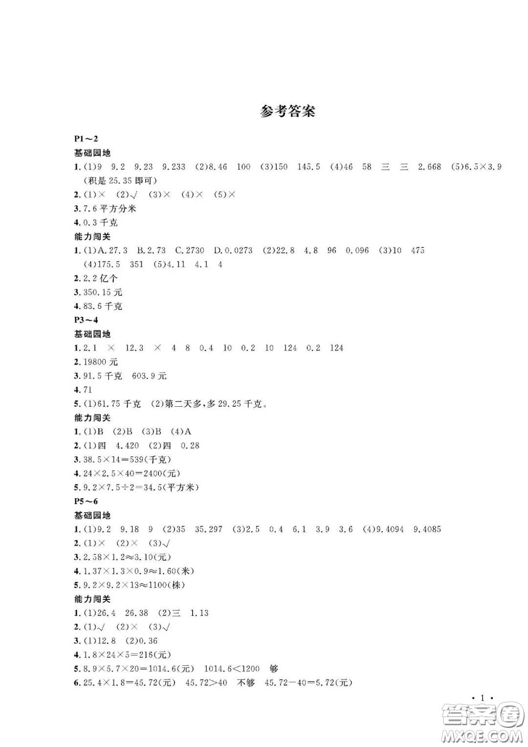 大連理工大學(xué)出版社2021假期伙伴寒假作業(yè)五年級(jí)數(shù)學(xué)人教版答案