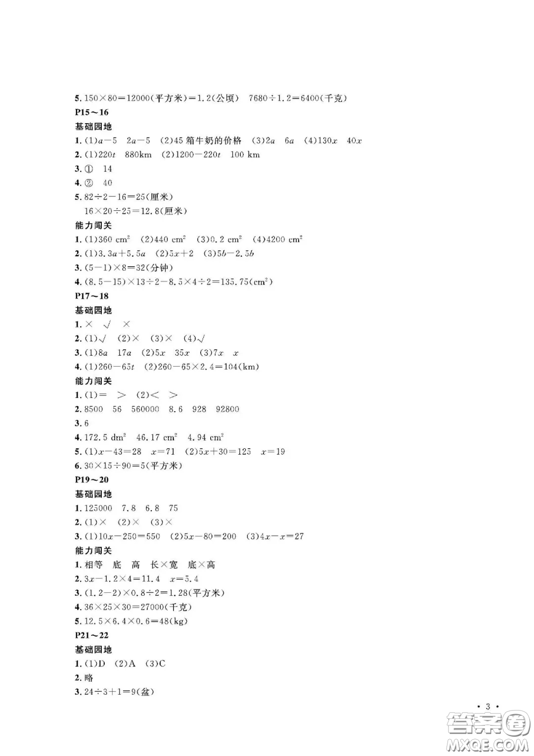 大連理工大學(xué)出版社2021假期伙伴寒假作業(yè)五年級(jí)數(shù)學(xué)人教版答案