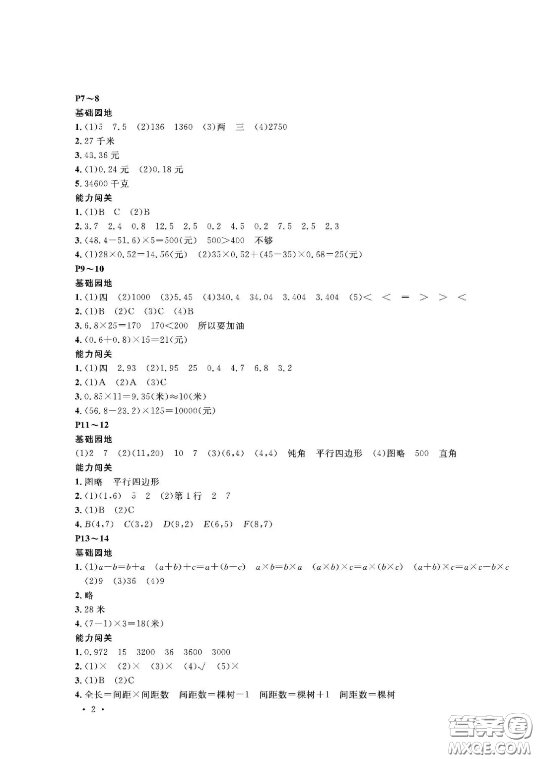 大連理工大學(xué)出版社2021假期伙伴寒假作業(yè)五年級(jí)數(shù)學(xué)人教版答案