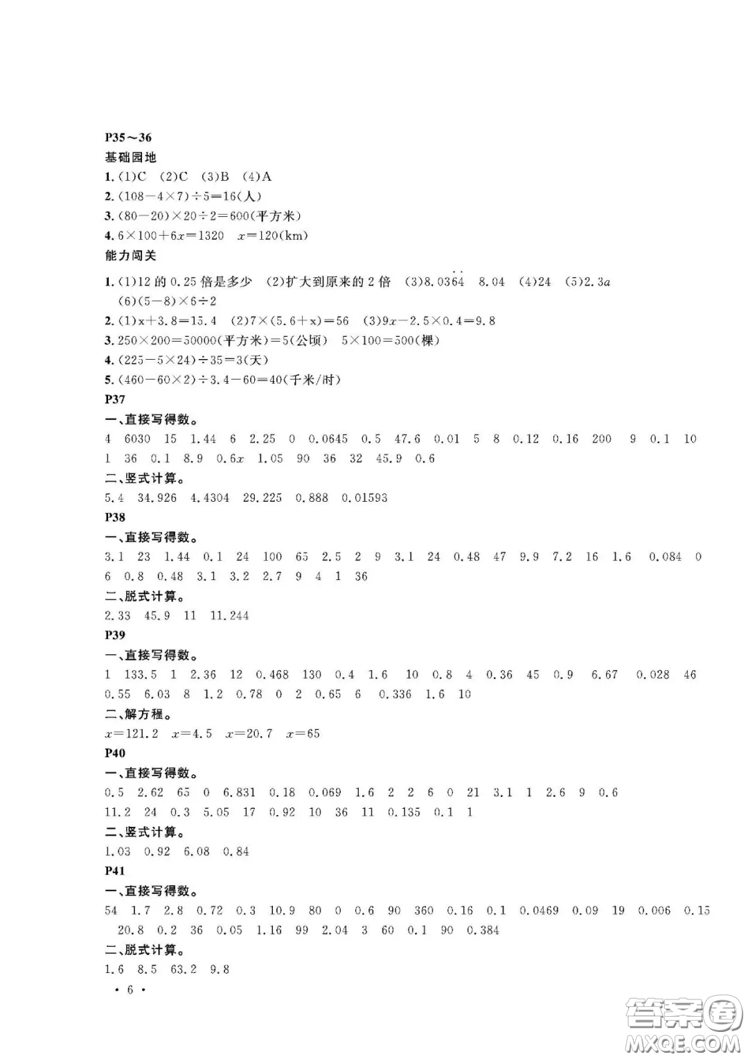 大連理工大學(xué)出版社2021假期伙伴寒假作業(yè)五年級(jí)數(shù)學(xué)人教版答案