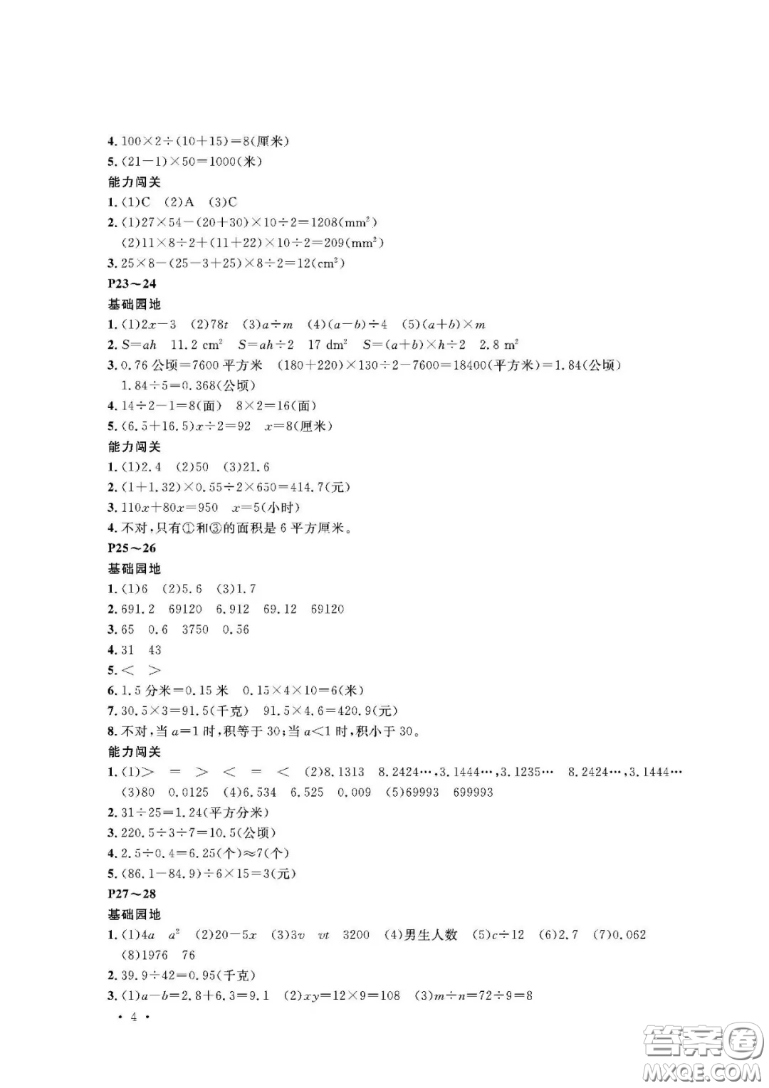 大連理工大學(xué)出版社2021假期伙伴寒假作業(yè)五年級(jí)數(shù)學(xué)人教版答案