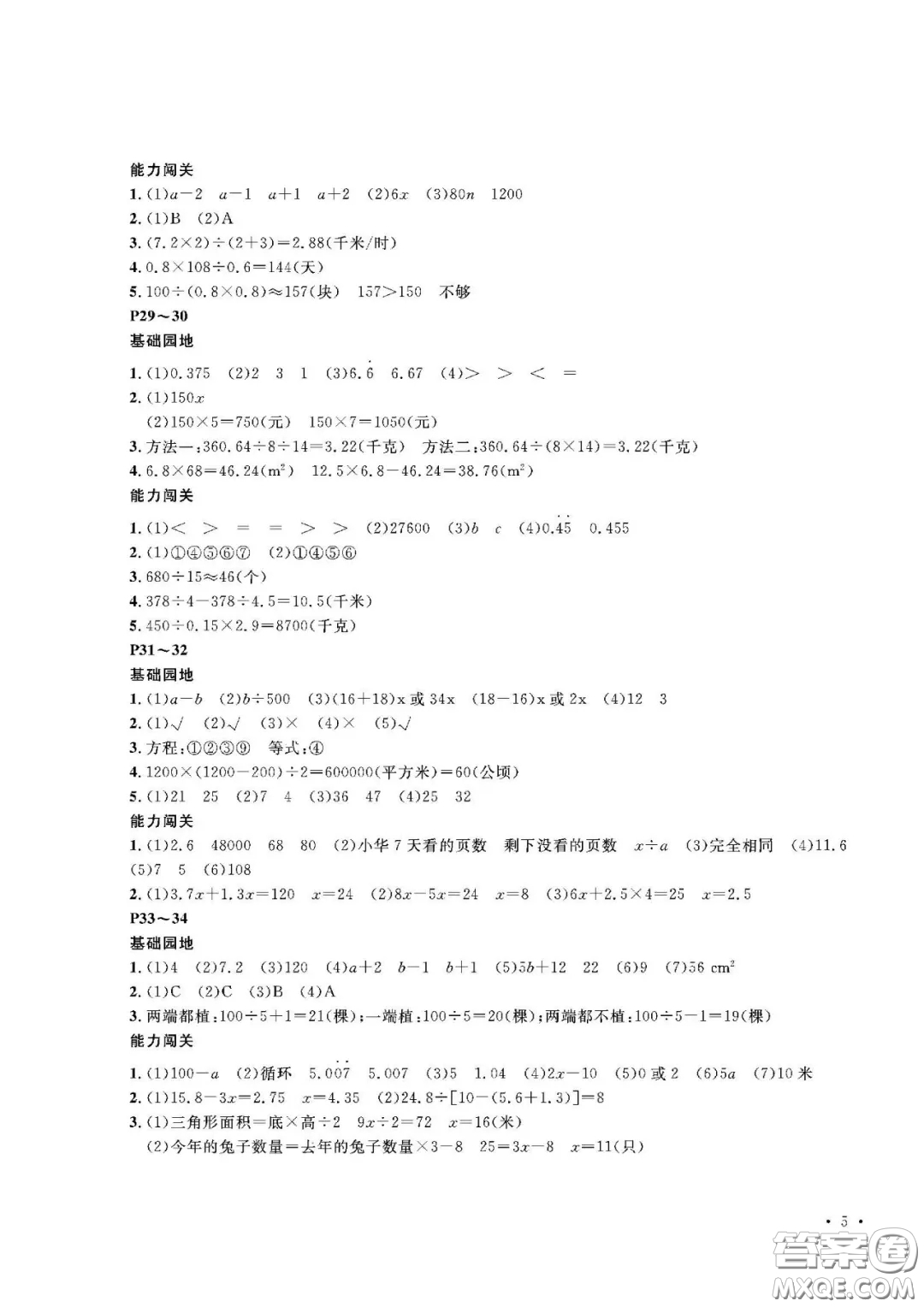 大連理工大學(xué)出版社2021假期伙伴寒假作業(yè)五年級(jí)數(shù)學(xué)人教版答案