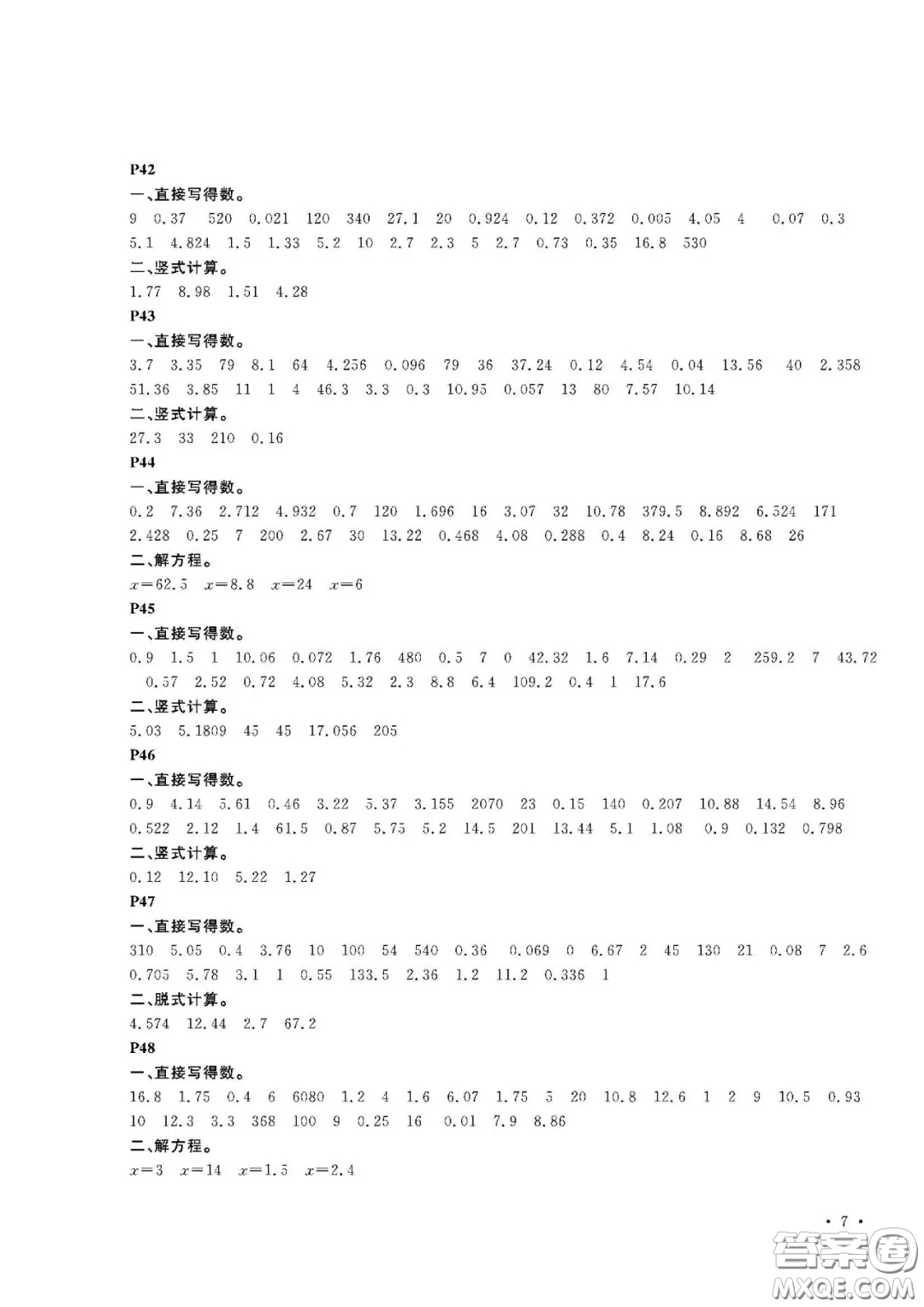 大連理工大學(xué)出版社2021假期伙伴寒假作業(yè)五年級(jí)數(shù)學(xué)人教版答案