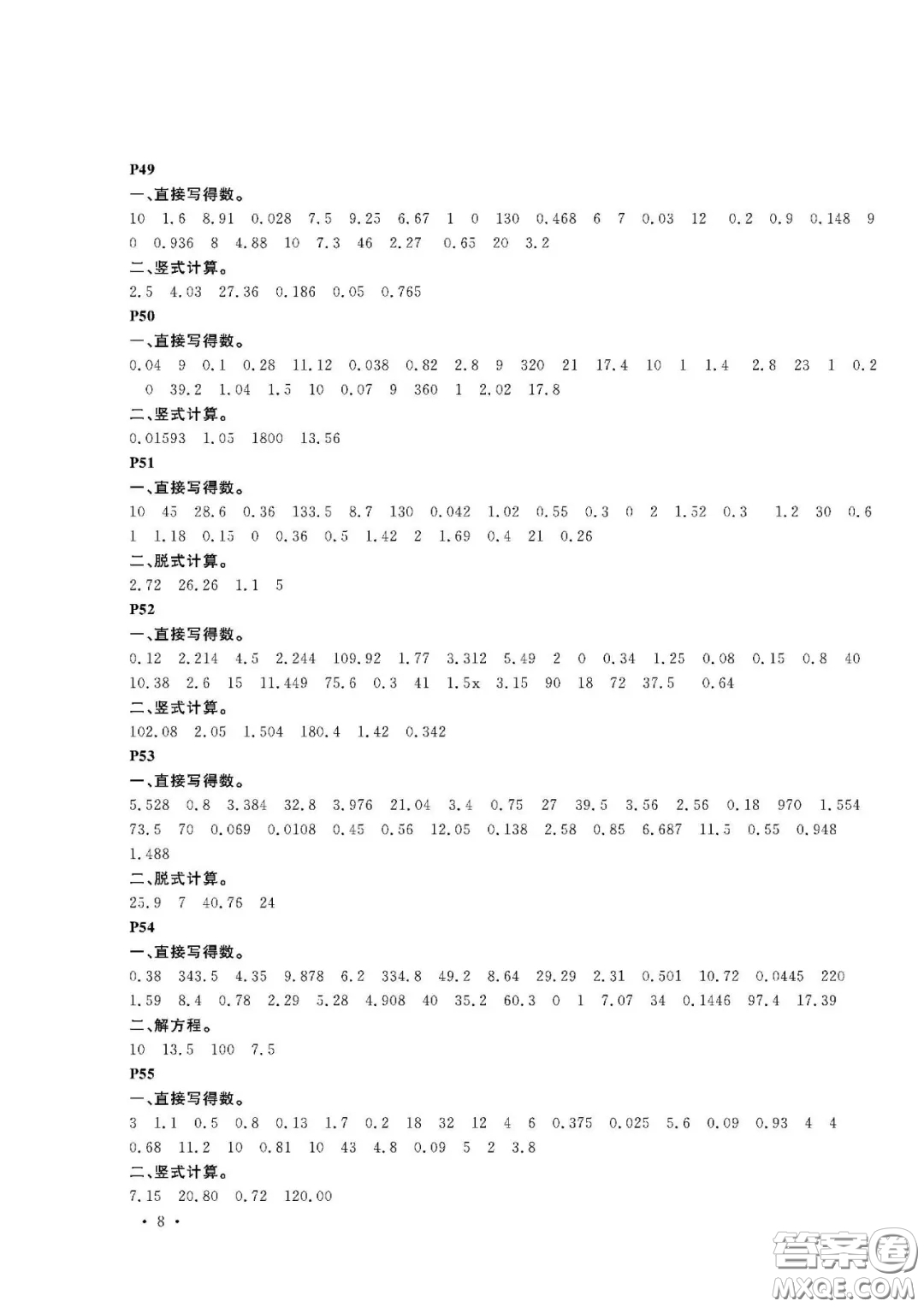 大連理工大學(xué)出版社2021假期伙伴寒假作業(yè)五年級(jí)數(shù)學(xué)人教版答案