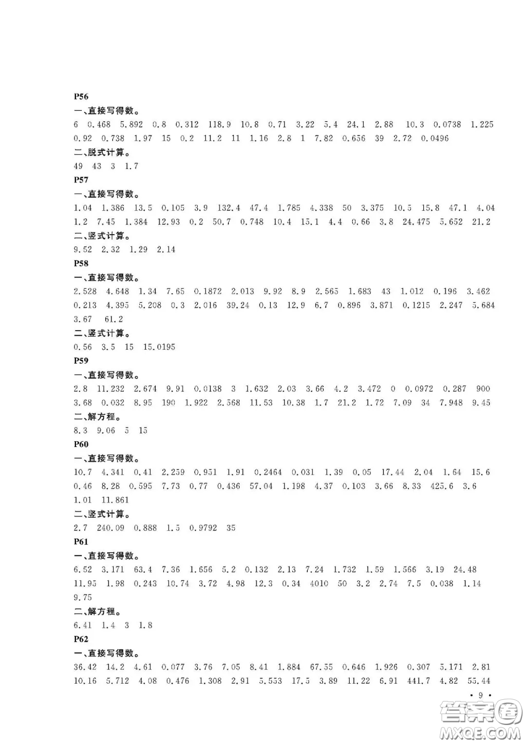 大連理工大學(xué)出版社2021假期伙伴寒假作業(yè)五年級(jí)數(shù)學(xué)人教版答案