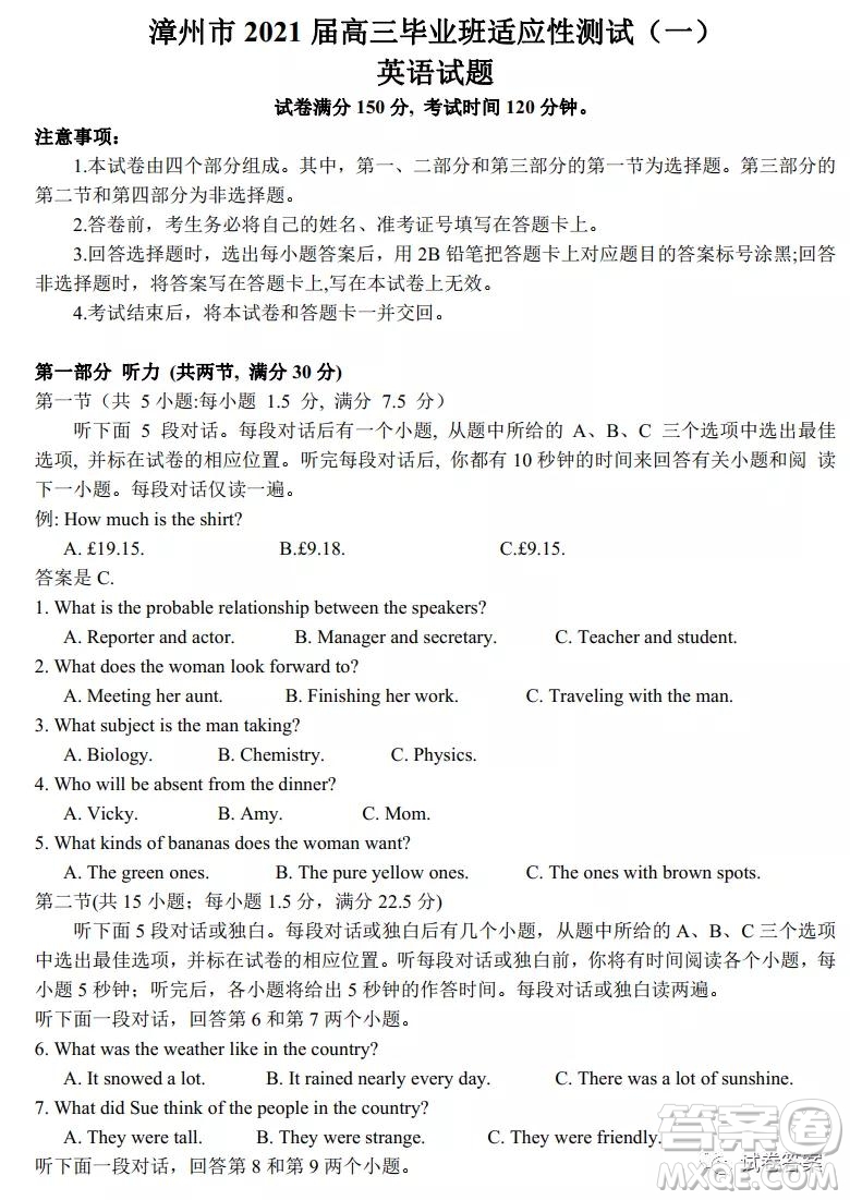 福建省漳州市2021屆高三畢業(yè)班適應(yīng)性測(cè)試一英語試題及答案