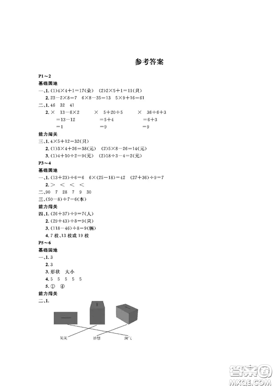 大連理工大學(xué)出版社2021假期伙伴寒假作業(yè)三年級(jí)數(shù)學(xué)北師大版答案