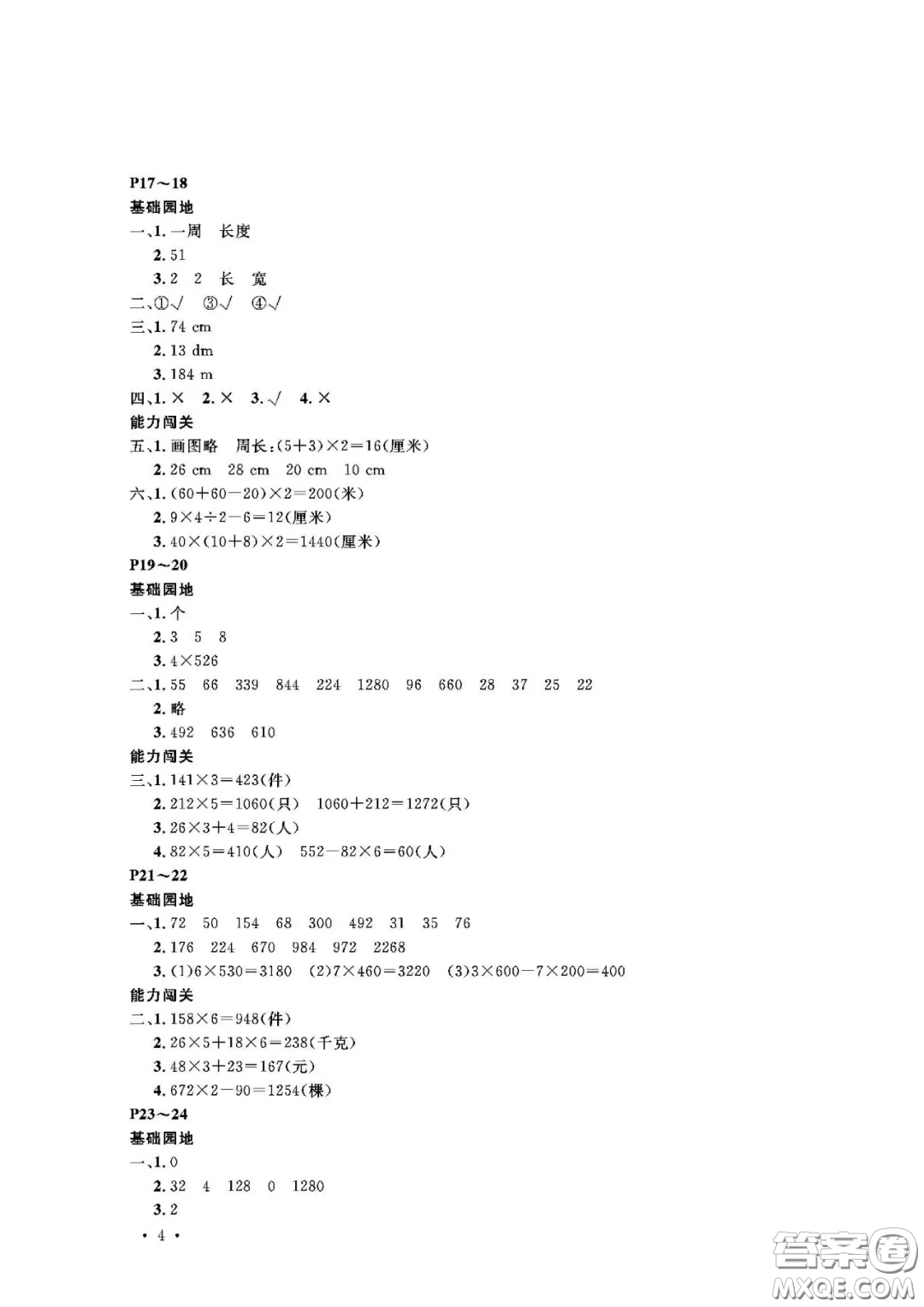 大連理工大學(xué)出版社2021假期伙伴寒假作業(yè)三年級(jí)數(shù)學(xué)北師大版答案