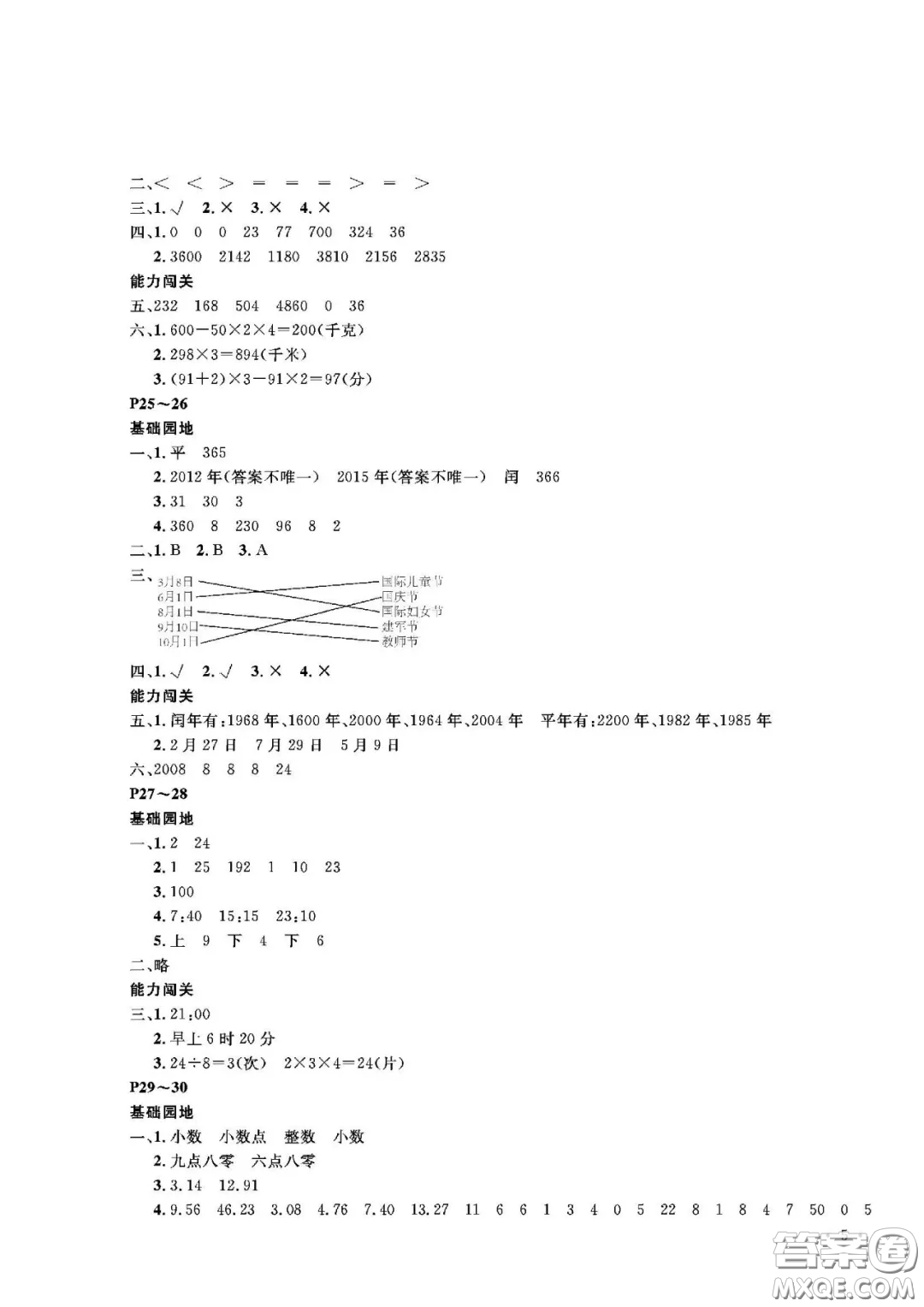 大連理工大學(xué)出版社2021假期伙伴寒假作業(yè)三年級(jí)數(shù)學(xué)北師大版答案