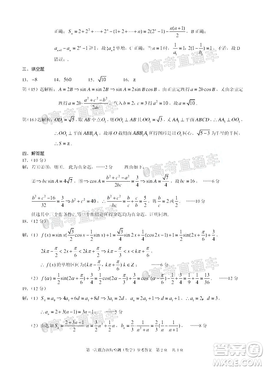 重慶市2021屆高三第一次聯(lián)合診斷性檢測數(shù)學(xué)試題及答案