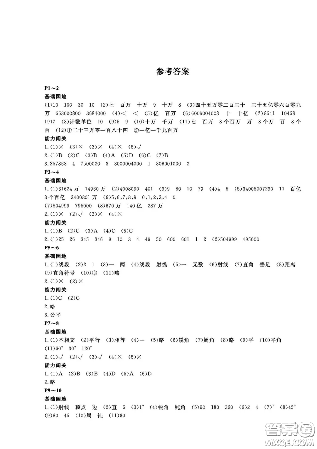 大連理工大學(xué)出版社2021假期伙伴寒假作業(yè)四年級數(shù)學(xué)北師大版答案