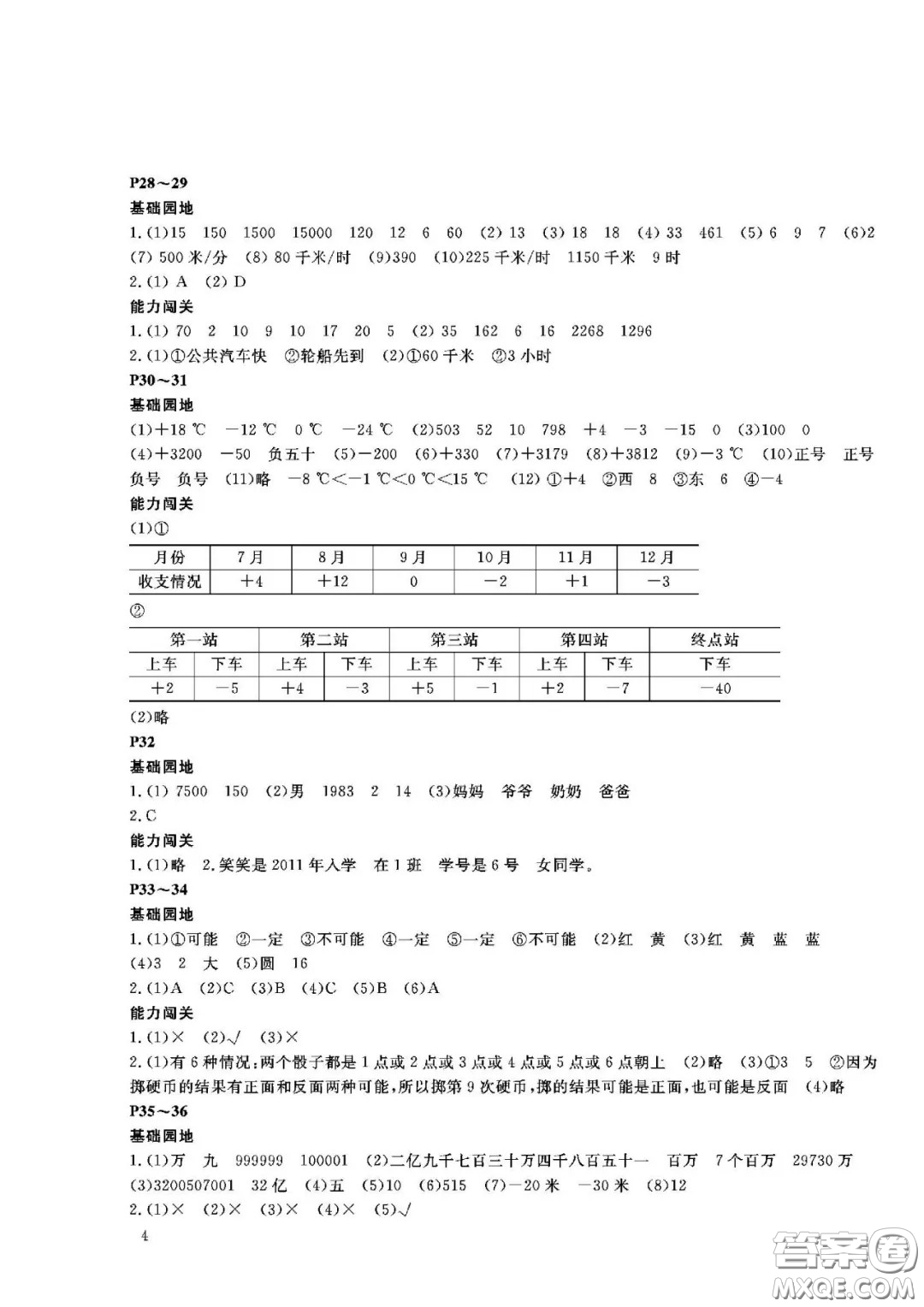 大連理工大學(xué)出版社2021假期伙伴寒假作業(yè)四年級數(shù)學(xué)北師大版答案