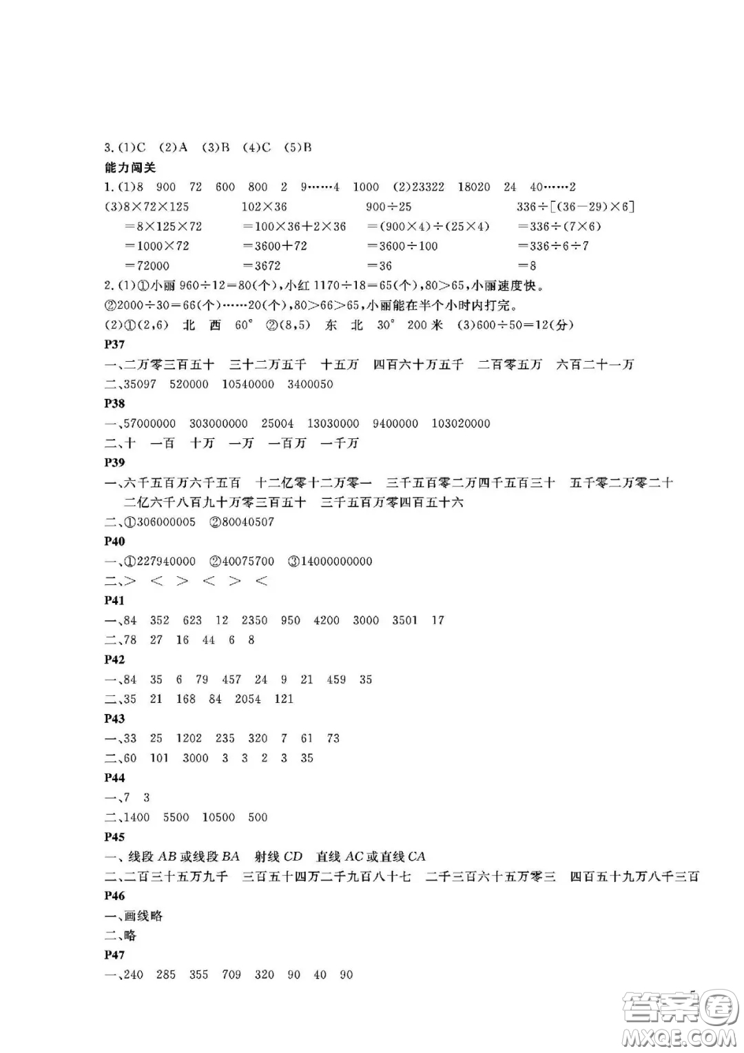 大連理工大學(xué)出版社2021假期伙伴寒假作業(yè)四年級數(shù)學(xué)北師大版答案