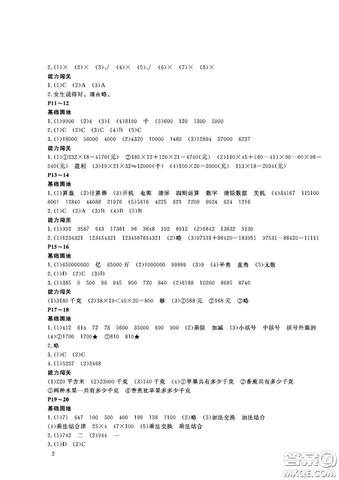 大連理工大學(xué)出版社2021假期伙伴寒假作業(yè)四年級數(shù)學(xué)北師大版答案