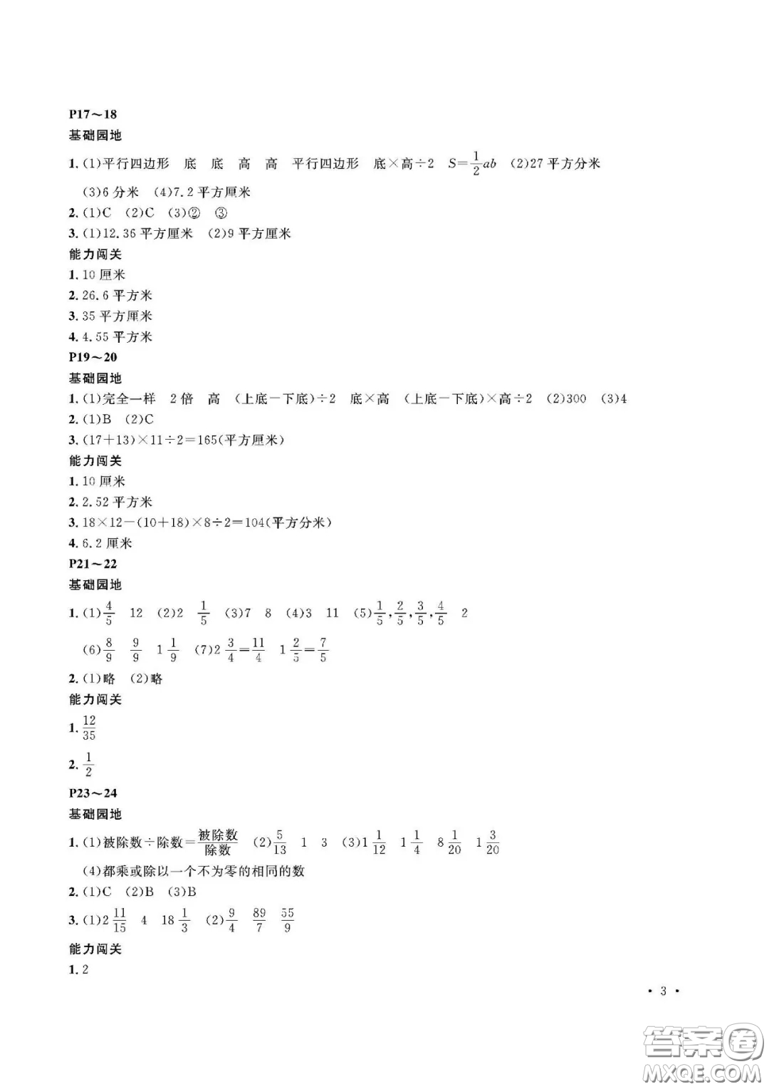 大連理工大學(xué)出版社2021假期伙伴寒假作業(yè)五年級數(shù)學(xué)北師大版答案