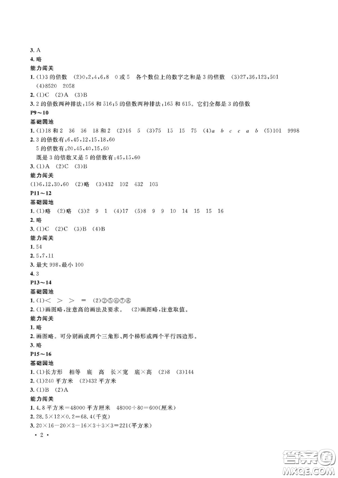 大連理工大學(xué)出版社2021假期伙伴寒假作業(yè)五年級數(shù)學(xué)北師大版答案