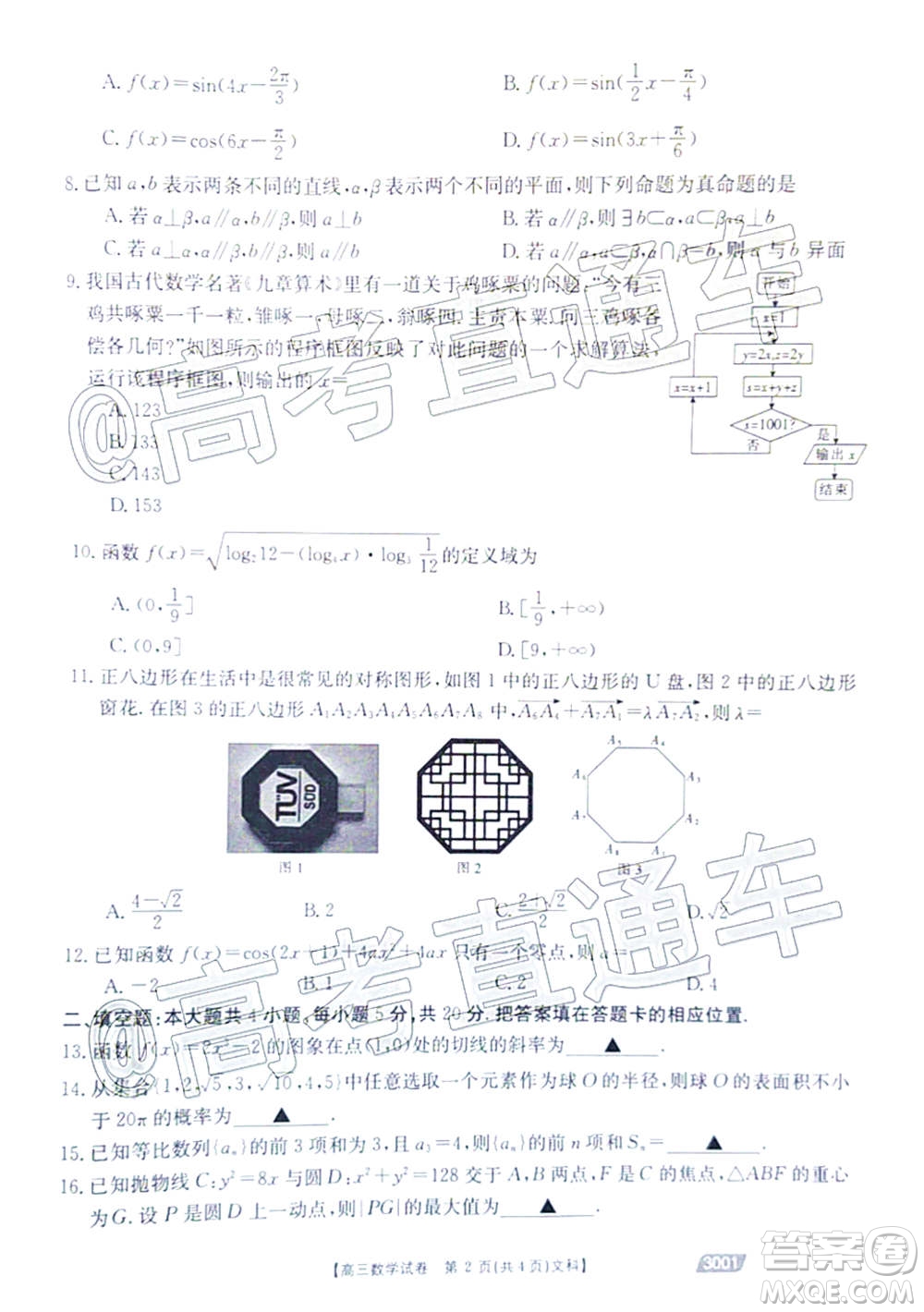 2021金太陽百萬聯(lián)考全國一卷1月聯(lián)考文科數(shù)學(xué)試題及答案