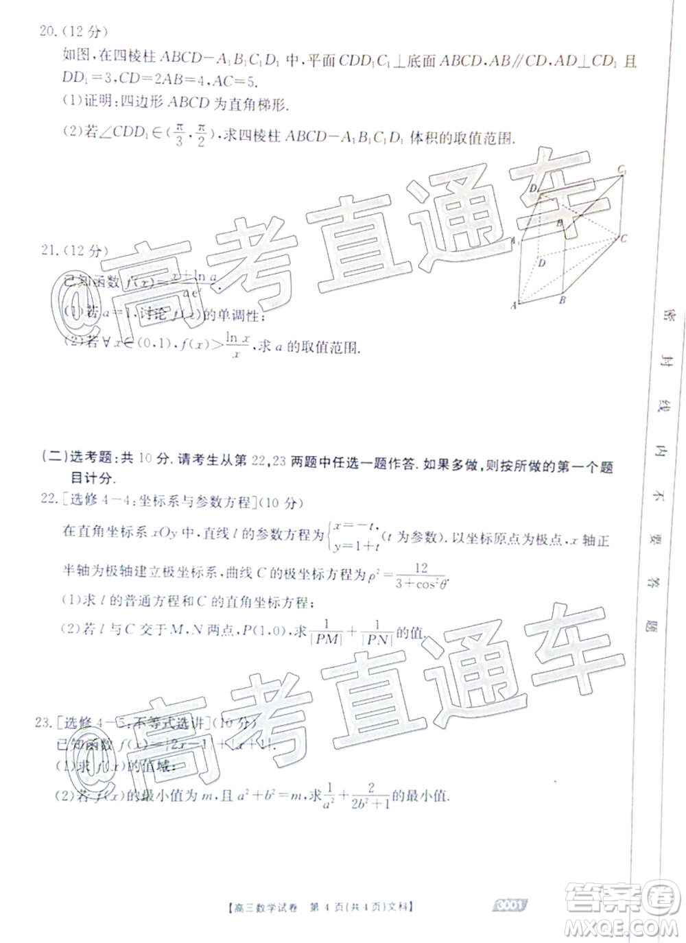 2021金太陽百萬聯(lián)考全國一卷1月聯(lián)考文科數(shù)學(xué)試題及答案