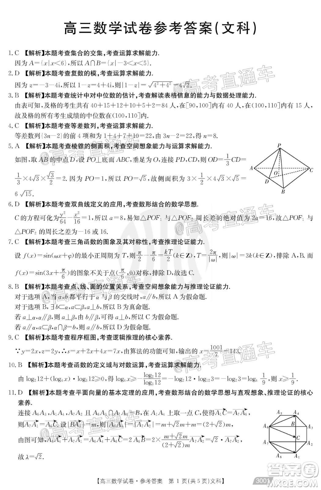 2021金太陽百萬聯(lián)考全國一卷1月聯(lián)考文科數(shù)學(xué)試題及答案