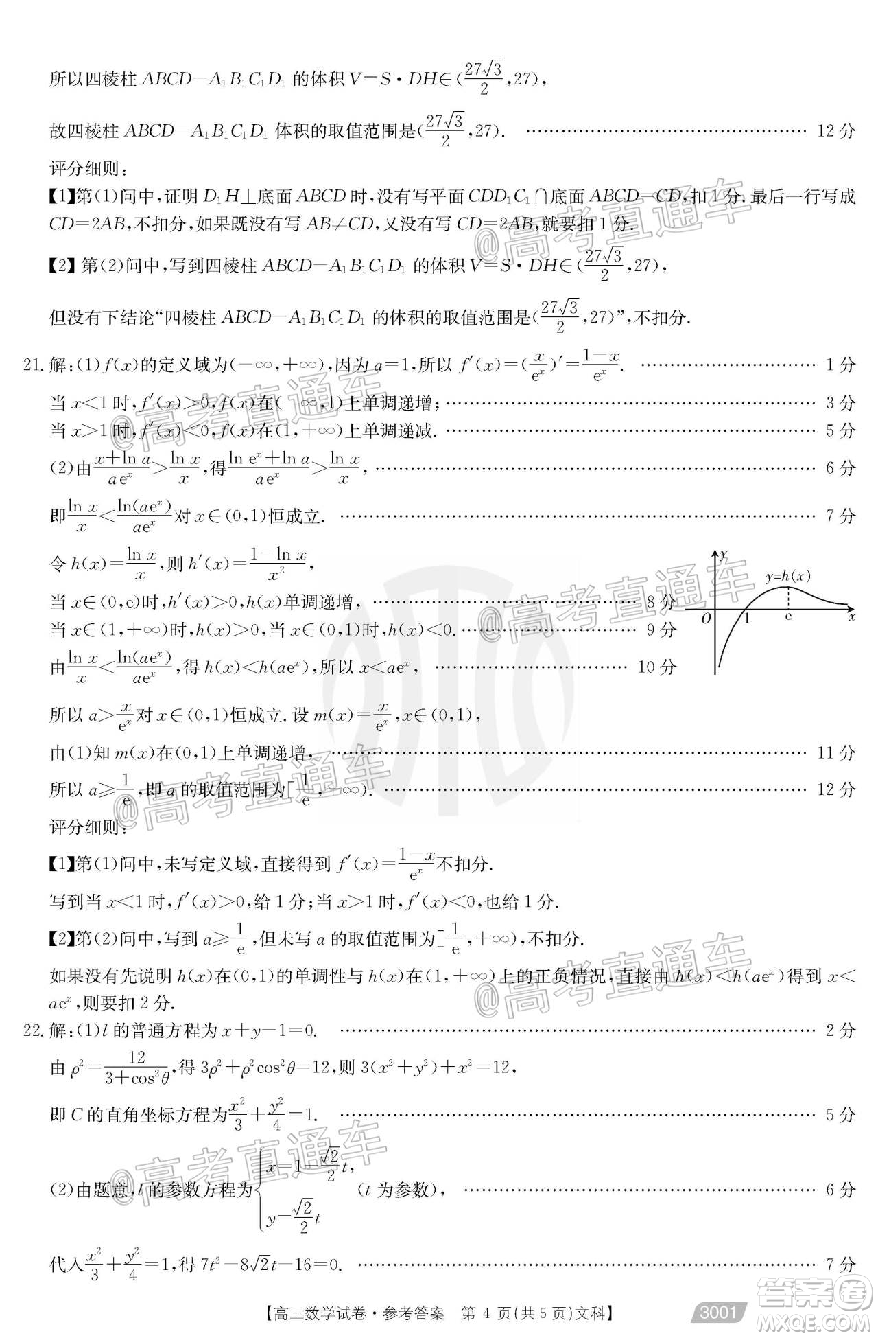 2021金太陽百萬聯(lián)考全國一卷1月聯(lián)考文科數(shù)學(xué)試題及答案